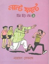 নস্টে ফন্টে সিরিজ ৯