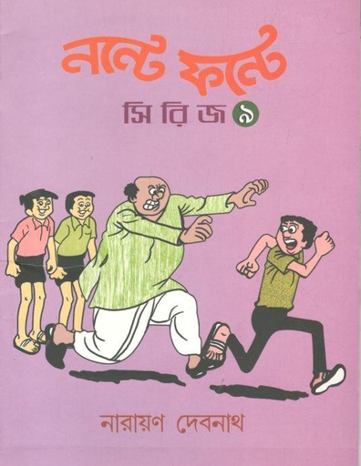 [984-2469] নস্টে ফন্টে সিরিজ ৯