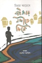 নাইজার নদীতে চিকে