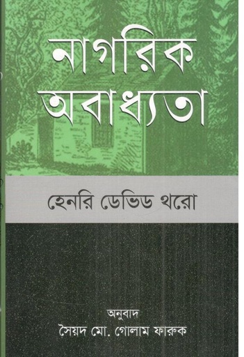[9841803763-1] নাগরিক অবাধ্যতা