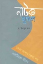 নাটক যুগল