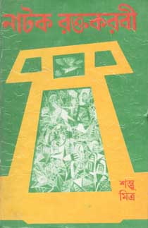 [9788171571536-1] নাটক রক্তকরবী