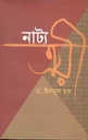 নাট্যত্রয়ী