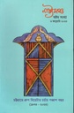 নাট্যমঞ্চ : ৩ জানুয়ারি ২০২৩