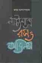 নাট্যশাস্ত্র  রস ও অভিনয়
