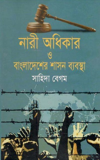 [97898490080311-1] নারী অধিকার ও বাংলাদেশের শাসন ব্যবস্থা