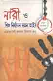[9789848870730-1] নারী ও শিশু নির্যাতন আইন