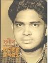 সুনীল গঙ্গোপাধ্যায় কথাবার্তা সংগ্রহ