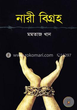 [9879849318026-1] নারী বিগ্রহ