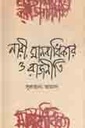 নারী, মানবাধিকার ও রাজনীতি