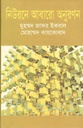 নিউরনে আবারো অনুপ্রাণন