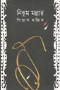 নিঝুম মল্লার