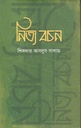 নিত্য বচন