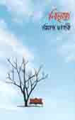 [9789843481740-1] নিভৃৃতে