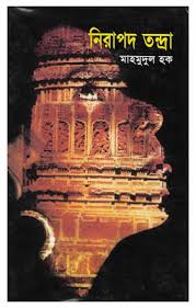 [9844652466-1] নিরাপদ তন্দ্রা