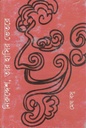 নিরুদ্দেশ, তার হাসির ভেতরে