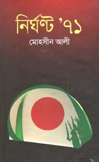 [9789844327160-1] নির্ঘন্ট ৭১