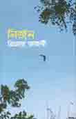 [9789843496522-1] নির্জন