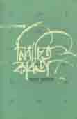 [9789843484246-1] নির্বাচিত কবিতা (সুমন রহমান) (উড়কী)