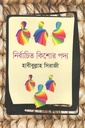 নির্বাচিত কিশোর পদ্য