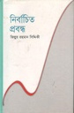 নির্বাচিত প্রবন্ধ (জিল্লুর রহমান সিদ্দিকী)
