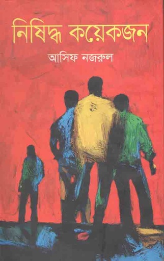 [9789849535126-1] নিষিদ্ধ কয়েকজন