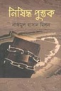 নিষিদ্ধ পুস্তক