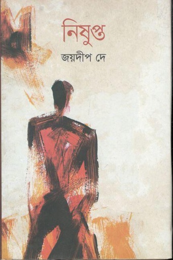 [9789845261876-1] নিষুপ্ত