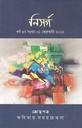 নিসর্গ : ফেব্রুয়ারি ২০২২