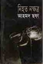 নিহত নক্ষত্র