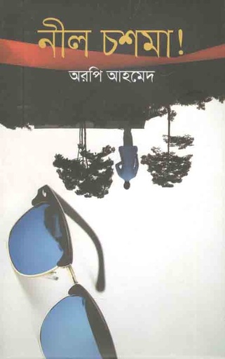[9789849518303-1] নীল চশমা