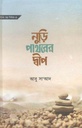 নুড়ি পাথরের দ্বীপ