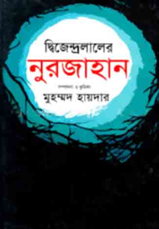 [984701780068x-1] নুরজাহান