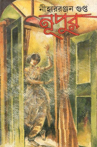 [8172937814-1] নূপুর