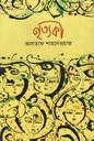 নৃত্যকী