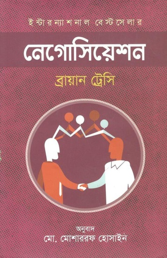 [9789849048732-1] নেগোসিয়েশন