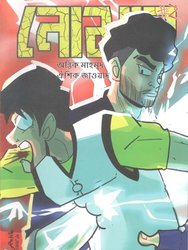 [9789849469674-1] নোমান - ২