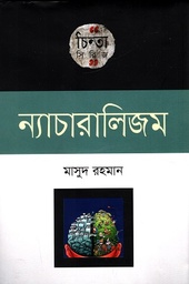 [9789849137750-1] ন্যাচারালিজম