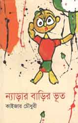 [9843000005283-1] ন্যাড়ার বাড়ির ভূত