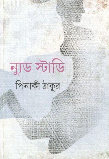 [9789388014472-1] ন্যুড স্টাডি