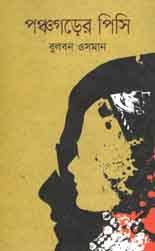 [9843000007546-1] পঞ্চগড়ের পিসি