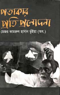 [9847000800114-1] পতাকার প্রতি প্রণোদনা