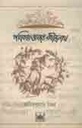 পত্রিকার জগতে রবীন্দ্রনাথ