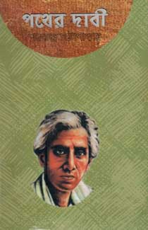 [9847034306187-1] পথের দাবী (মাটিগন্ধা)