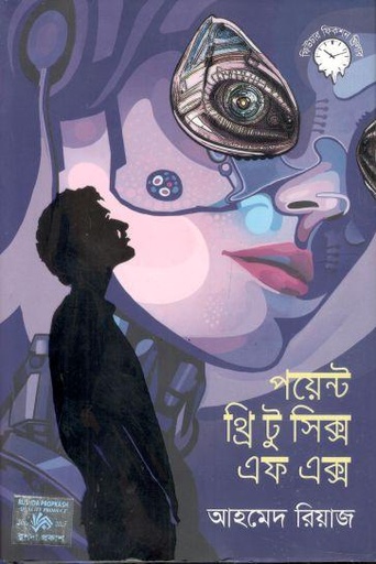 [9789849800941-1] পয়েন্ট থ্রি টু সিক্স এফ এক্স