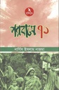 পরবাসে ৭১