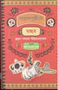 পাতালপুরীতে মচ্ছব