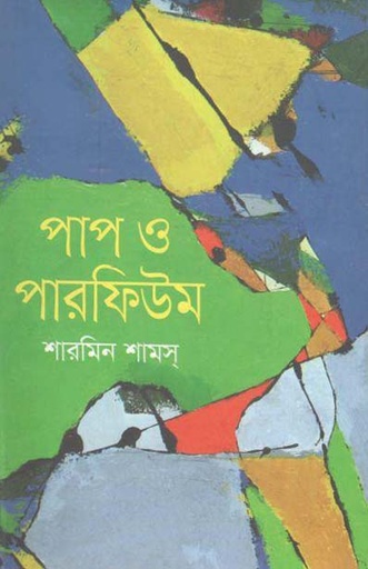 [9789844101678-1] পাপ ও পারফিউম