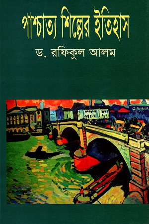 [9844104165-1] পাশ্চাত্য শিল্পের ইতিহাস