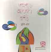 [9789849234173-1] পাহাড়ে আমার বাড়ি